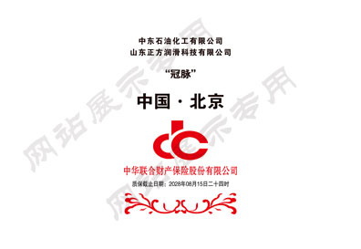 中华联合财产保险股份有限公司质保