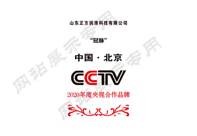 2020年度央视合作品牌
